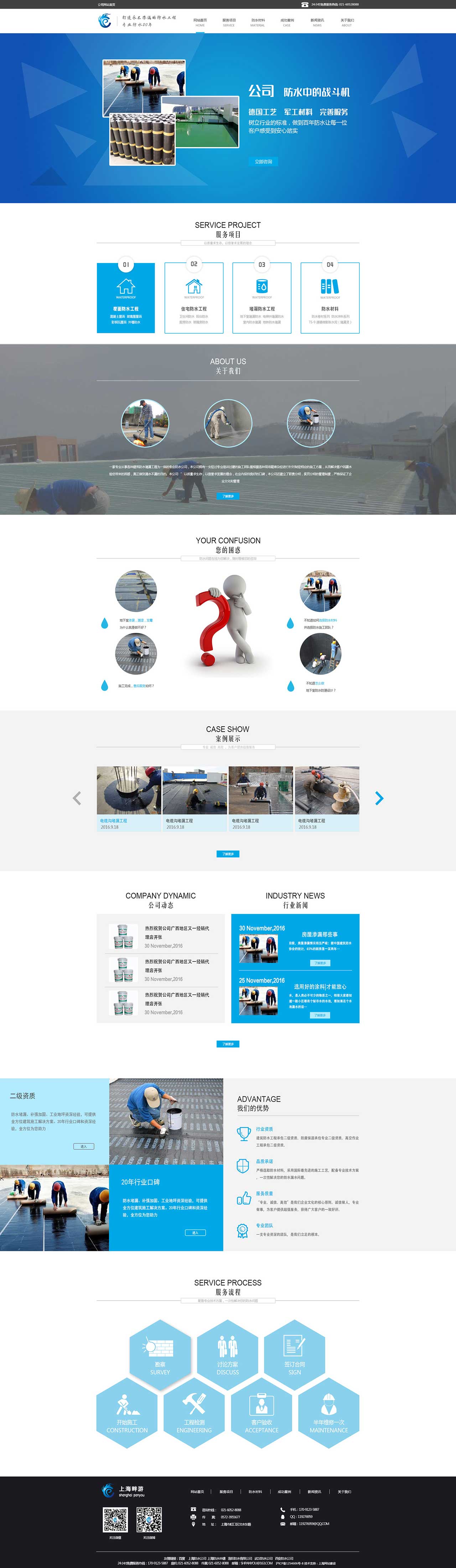 广州防水公司
