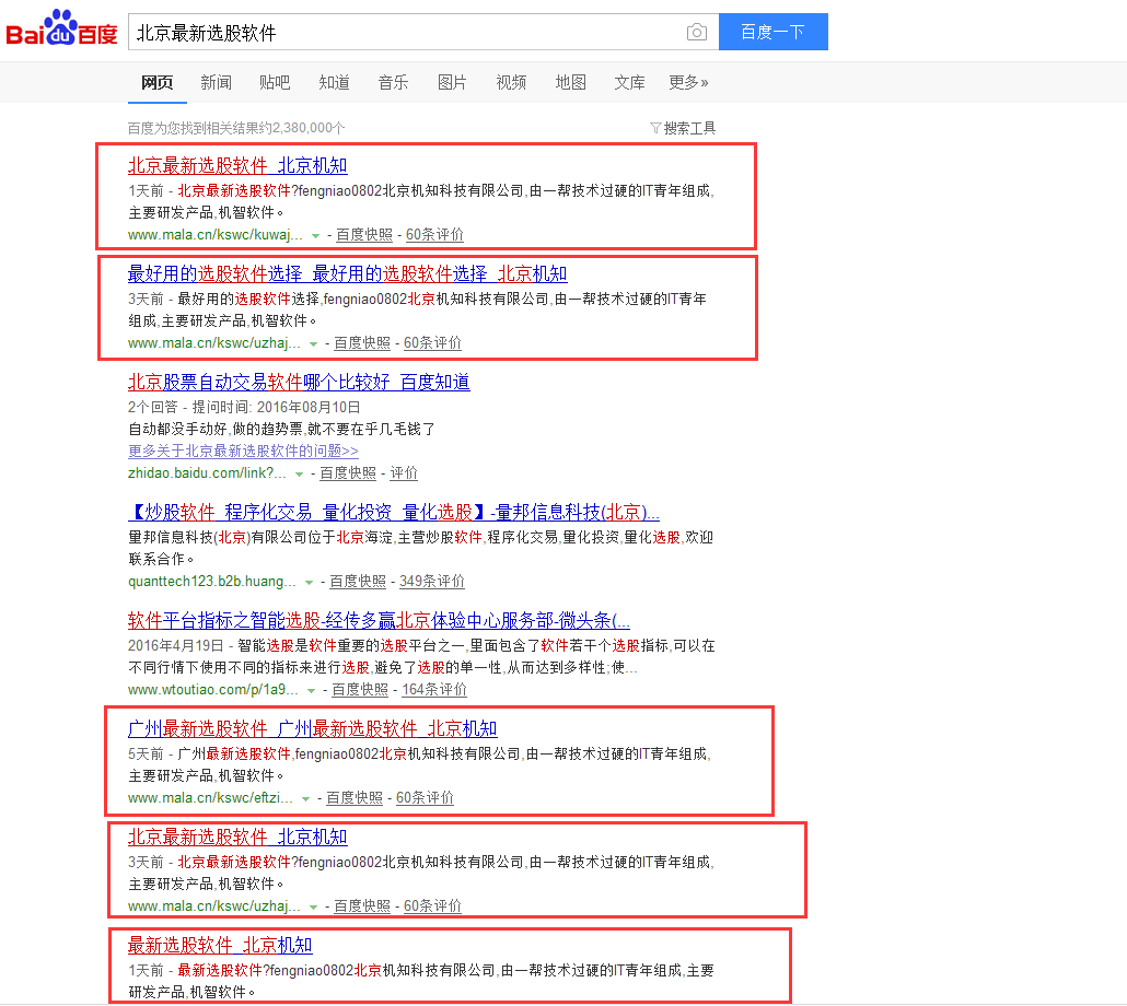 北京最新选股软件