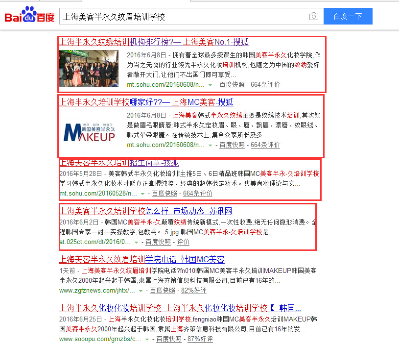 上海美客半永久纹眉培训学校