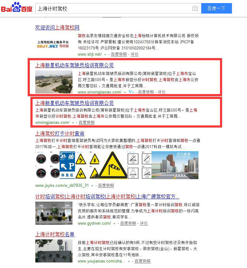上海计时驾校