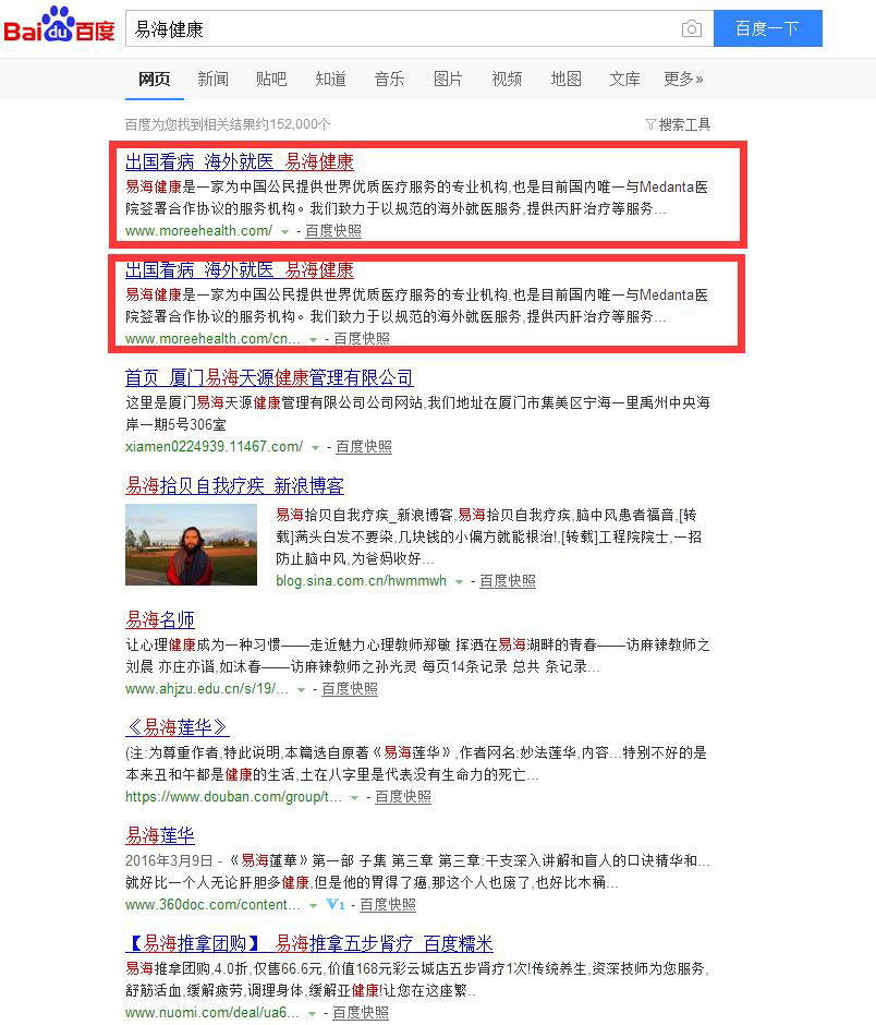 易海健康