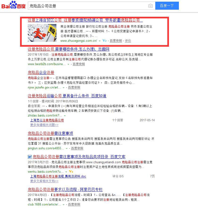 危险品公司注册