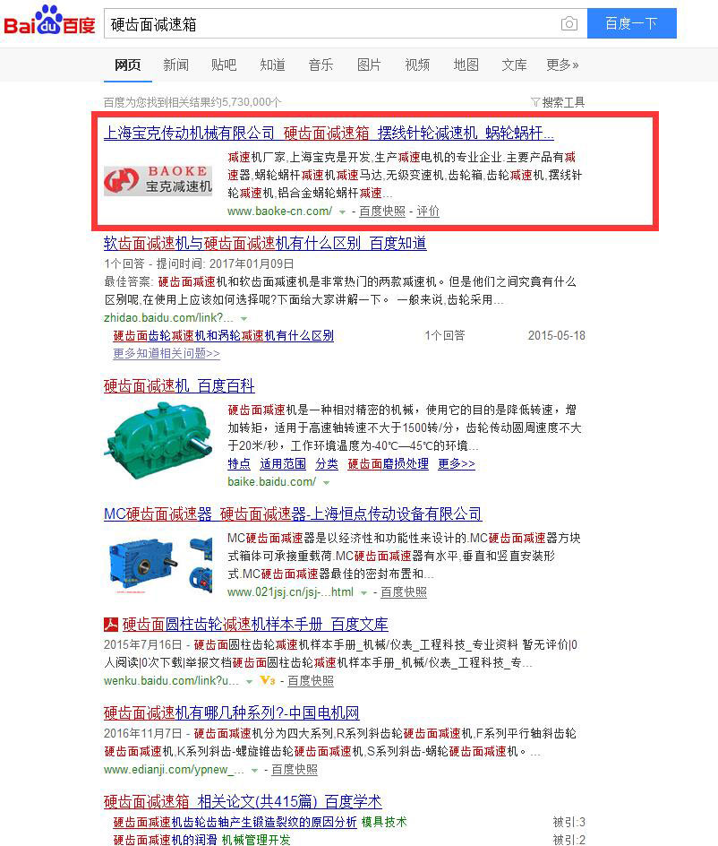 硬齿面减速箱