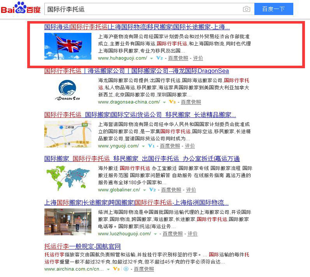 国际行李托运