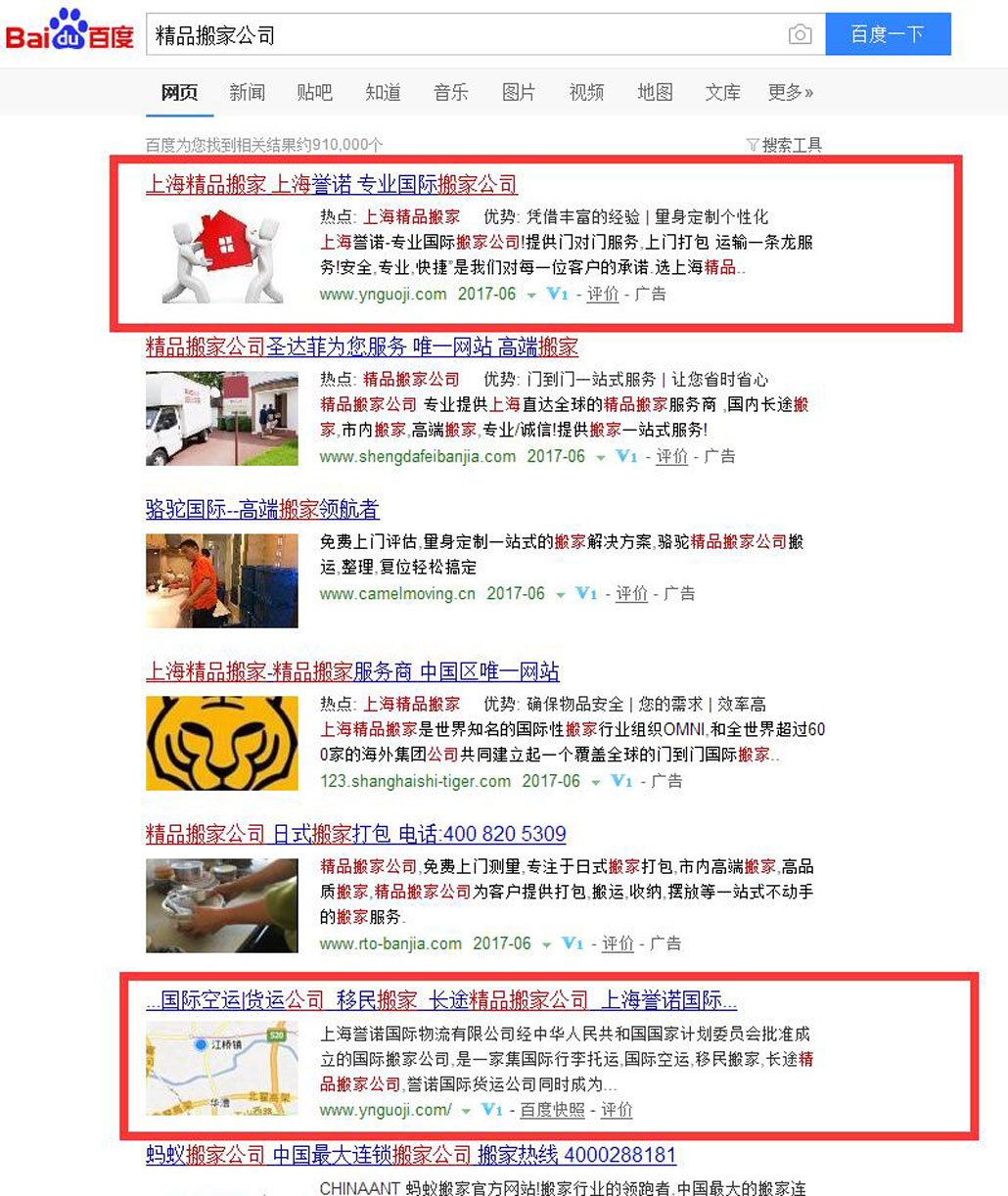 上海精品搬家