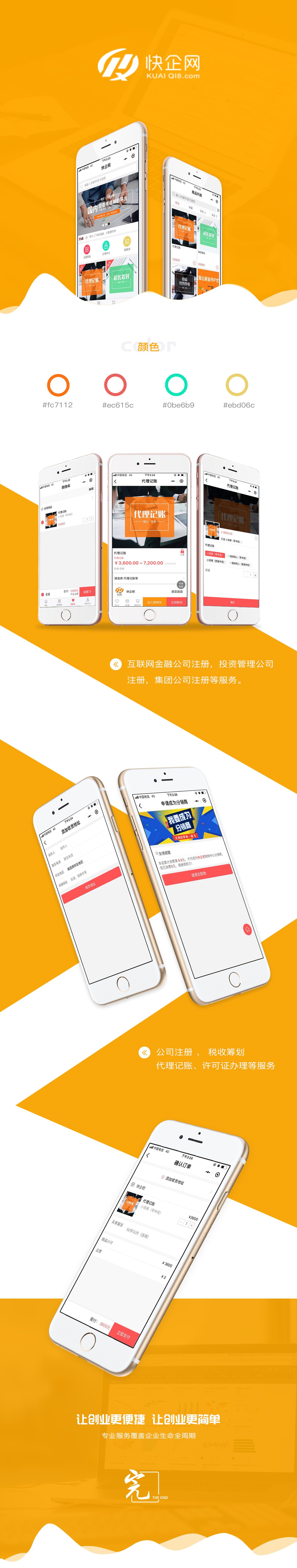 快企